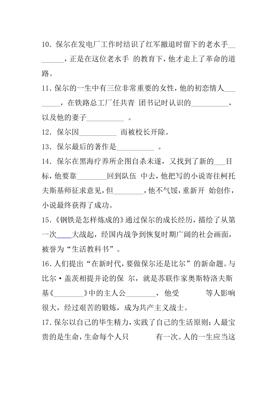 钢铁是怎样炼成的练习_第2页