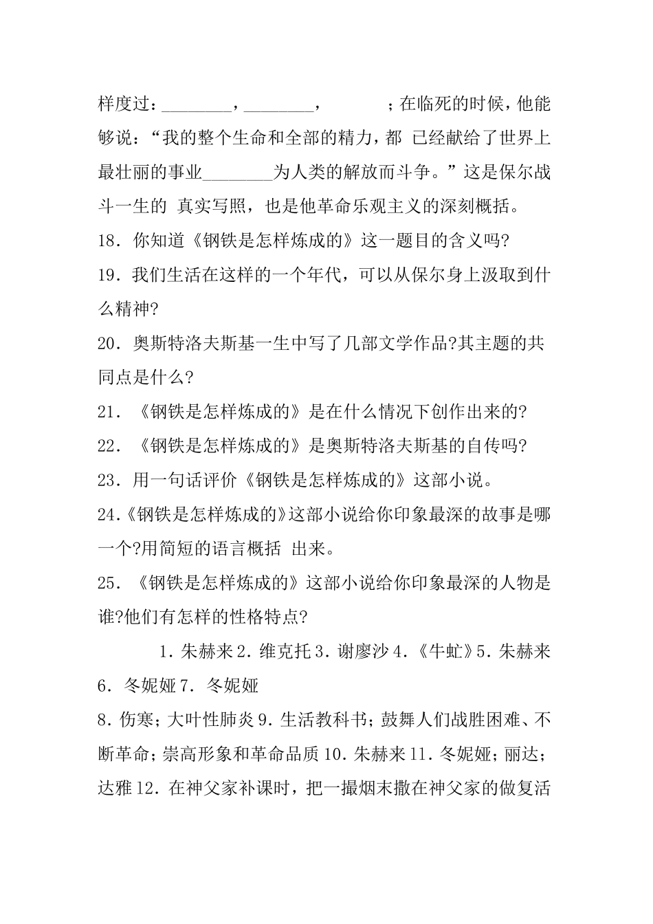 钢铁是怎样炼成的练习_第3页