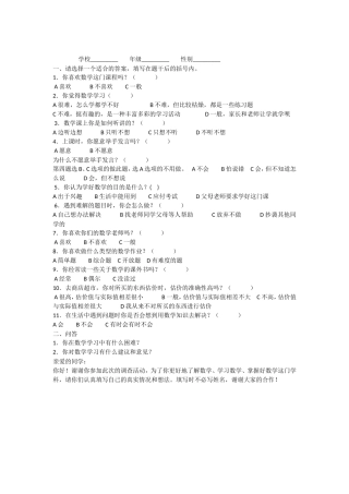 小学生数学学情调查表