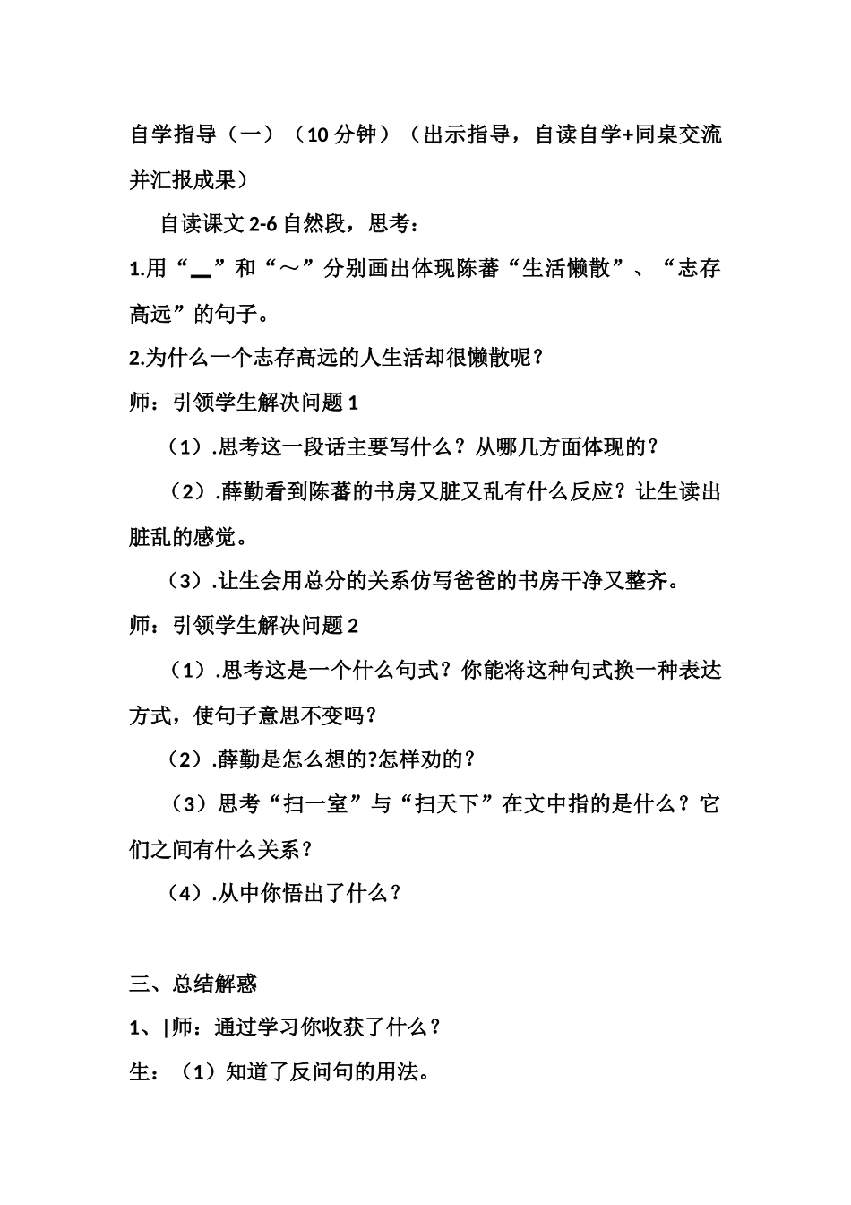 四年级语文扫一室_第2页
