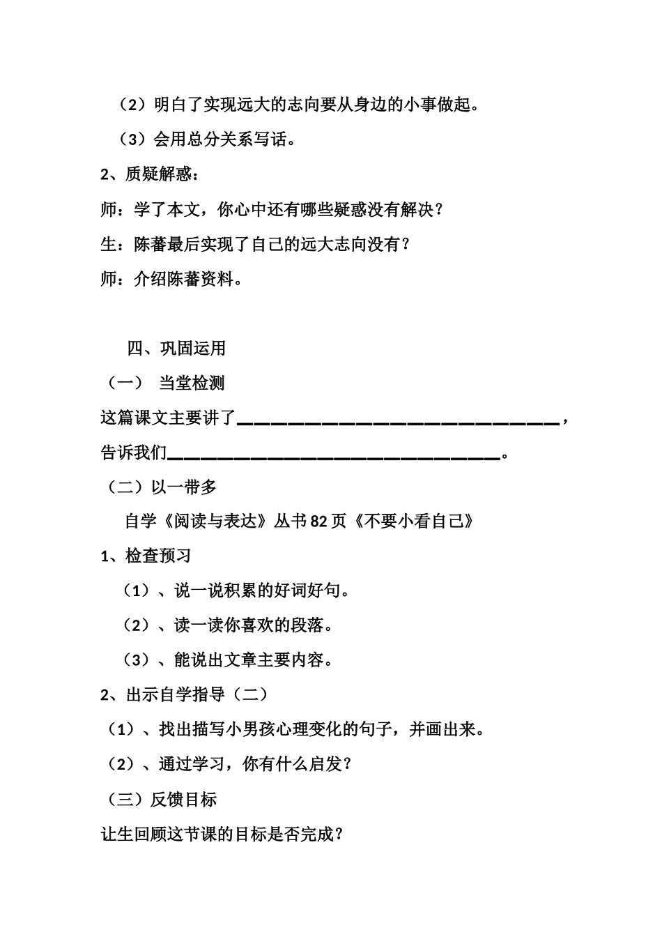 四年级语文扫一室_第3页