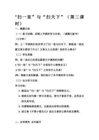 四年级语文扫一室