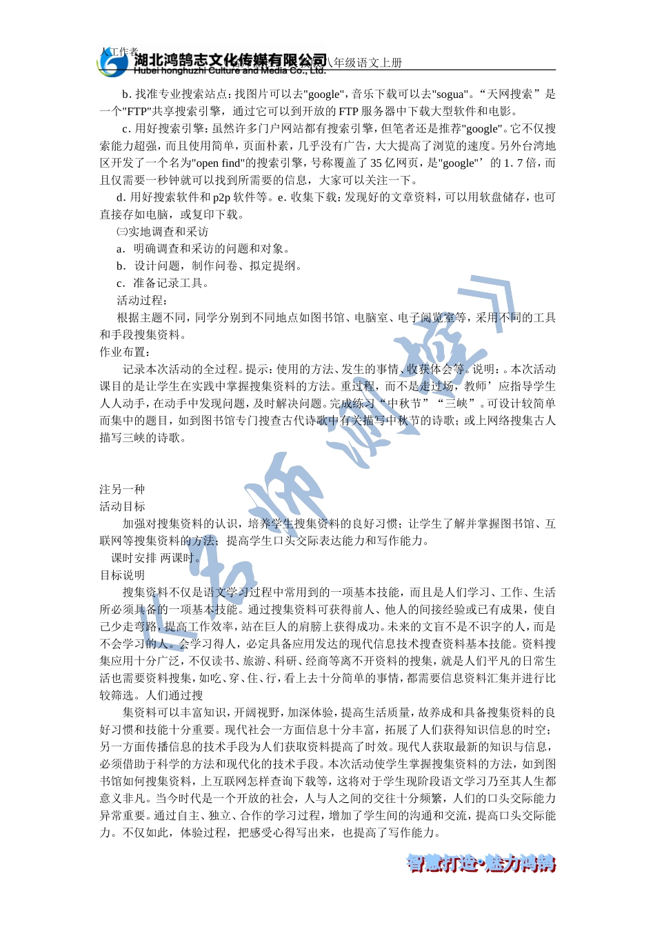 怎样搜集材料导学案_第2页