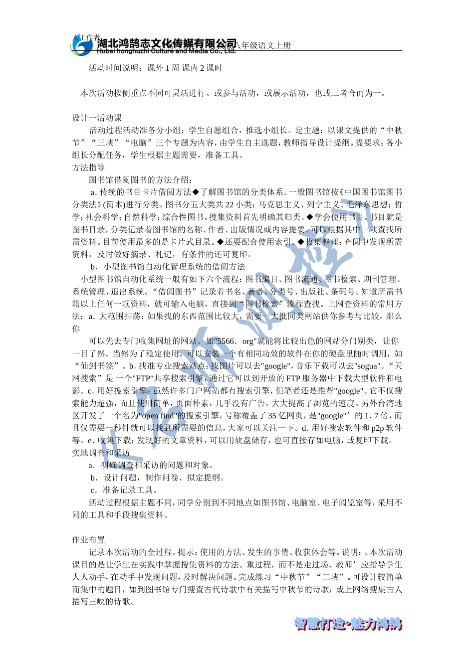 怎样搜集材料导学案_第3页