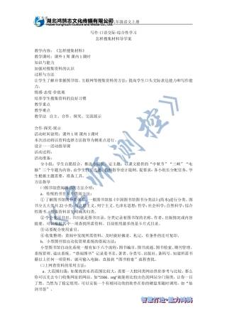 怎样搜集材料导学案