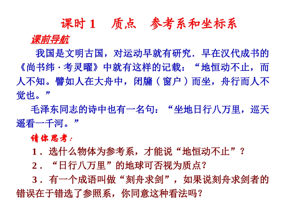 第一章运动的描述123节_第1页