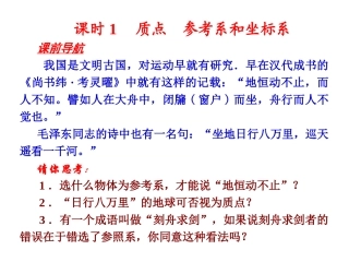 第一章运动的描述123节