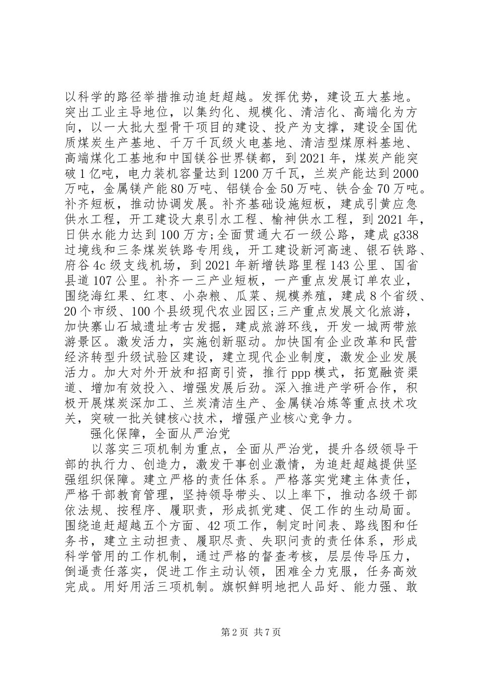 财政干部追赶超越心得体会_第2页