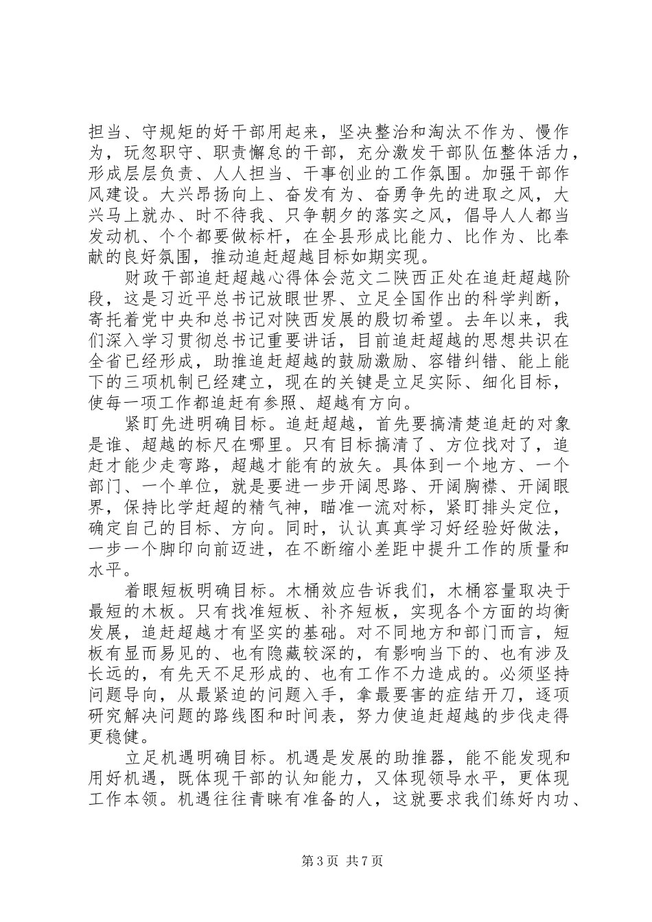 财政干部追赶超越心得体会_第3页
