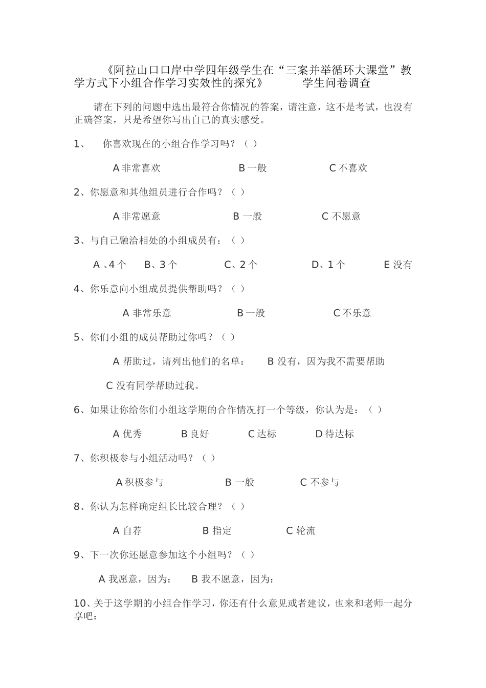 问卷1统计分析_第1页
