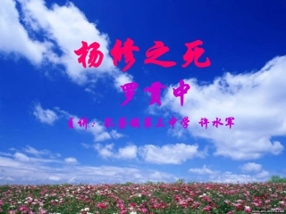 杨修之死PPT_(10)