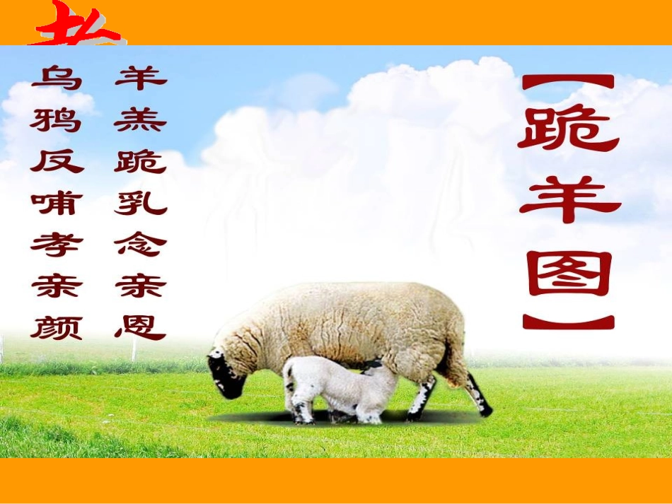 尊敬长辈主题班会_第3页