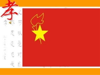 尊敬长辈主题班会