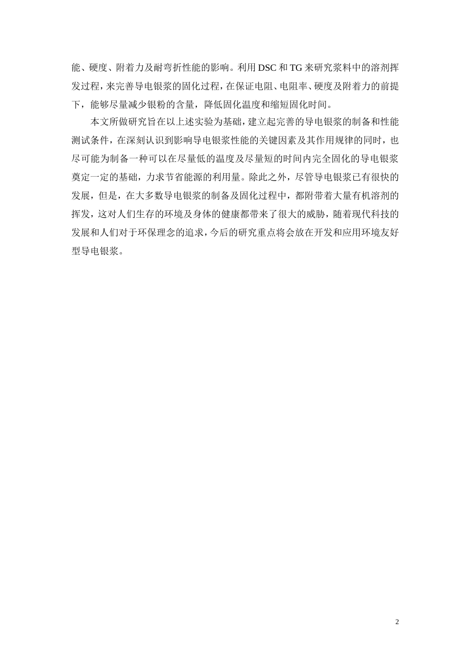 纳米银和纳米银导电胶的制备_第2页