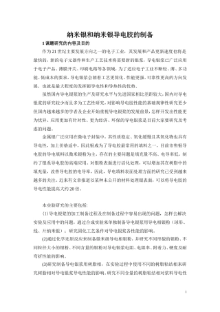 纳米银和纳米银导电胶的制备