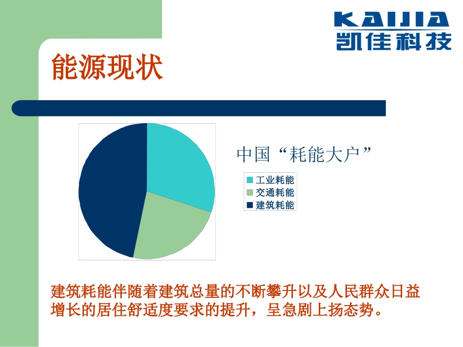 分布式低碳冷、热站_第2页