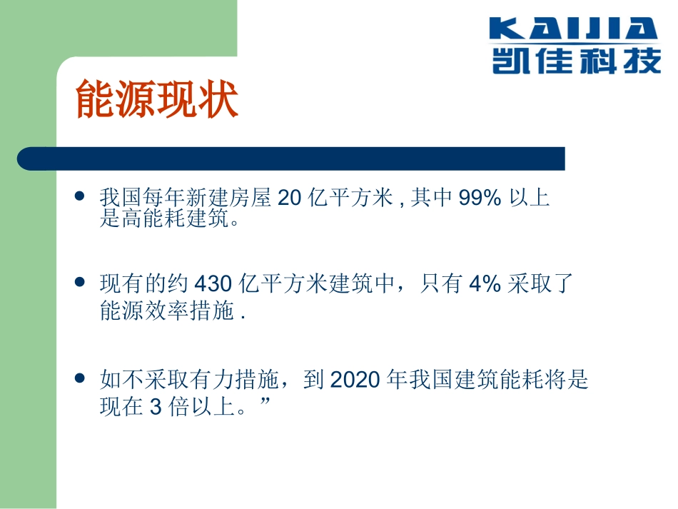 分布式低碳冷、热站_第3页