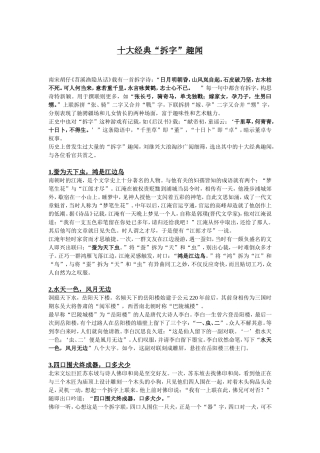十大经典“拆字”趣闻