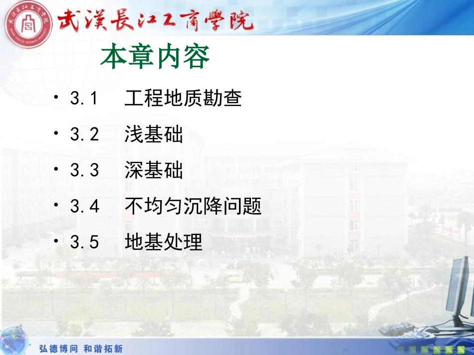 土木工程(专业)概论(罗福午)-3基础工程_第2页