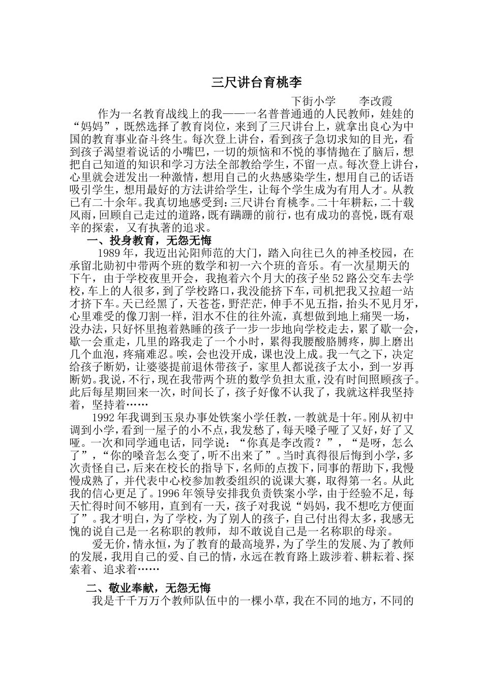 三尺讲台天地宽_第1页