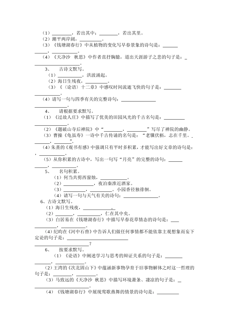 古诗文、名著、仿写_第3页