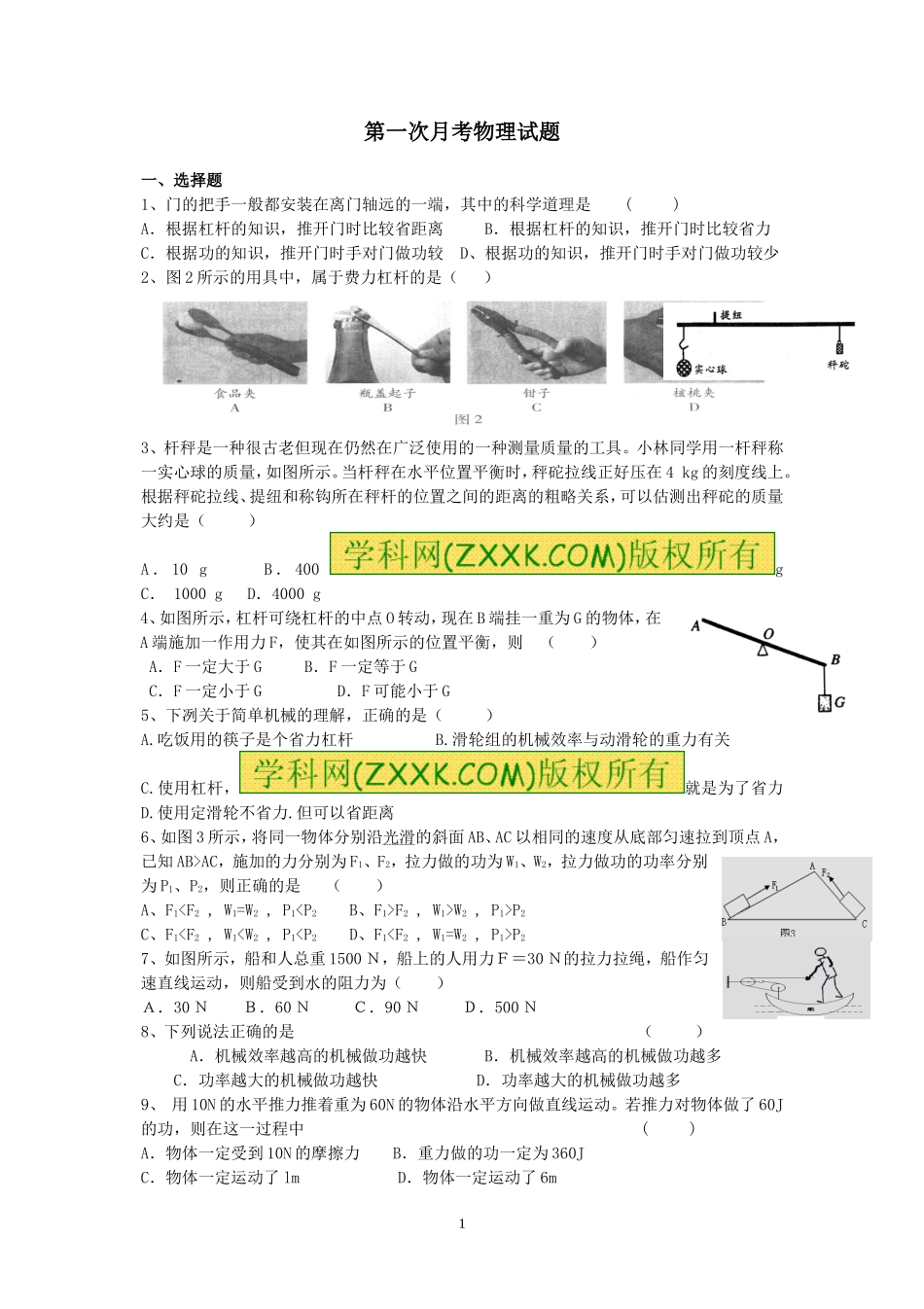 物理第一次月考题_第1页