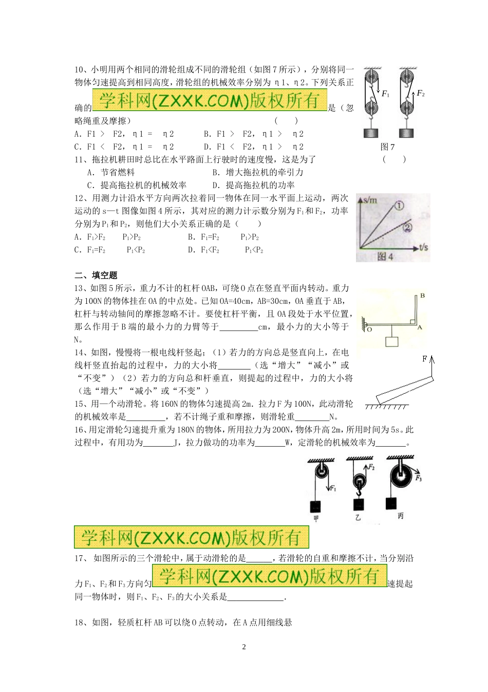 物理第一次月考题_第2页