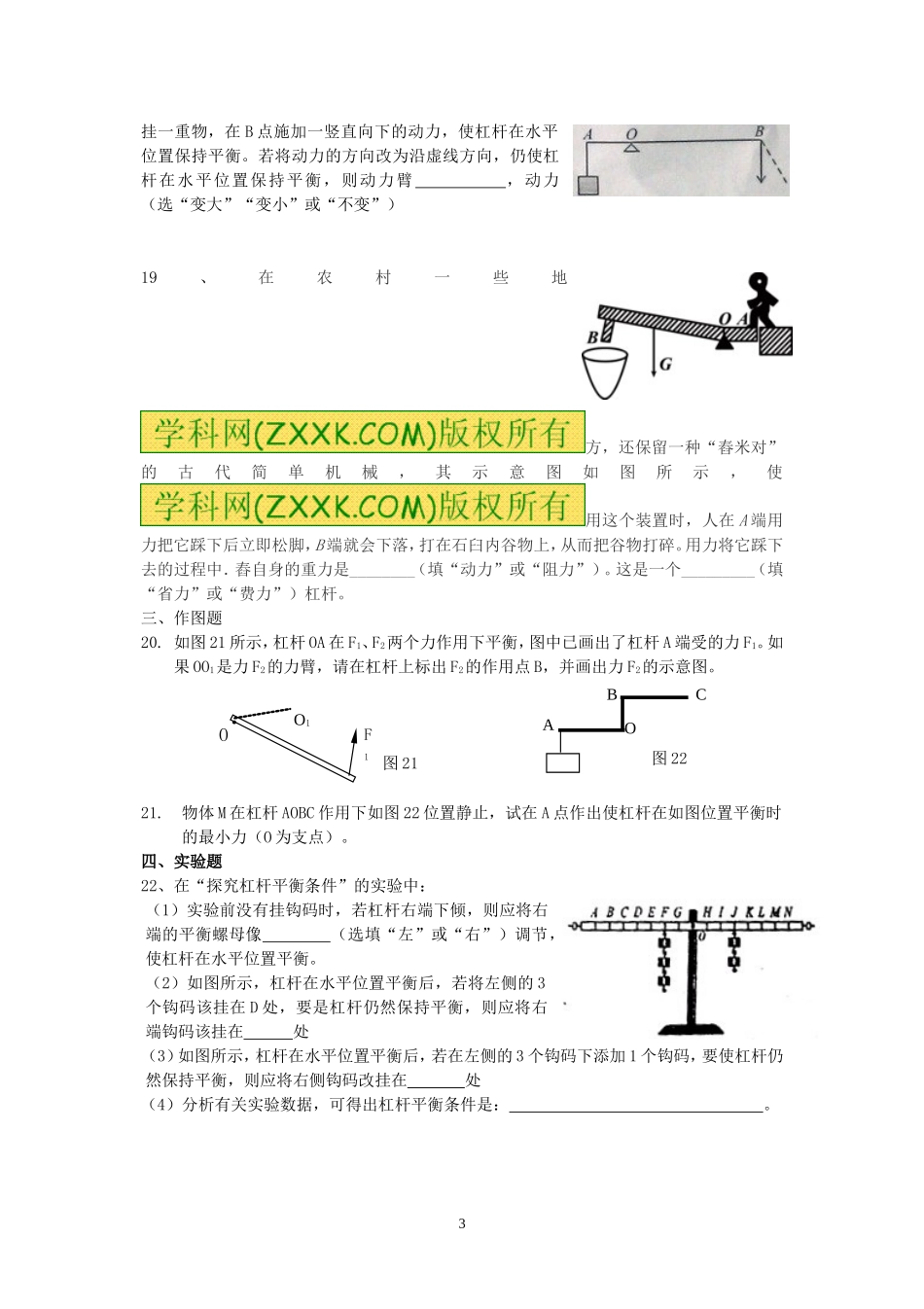 物理第一次月考题_第3页