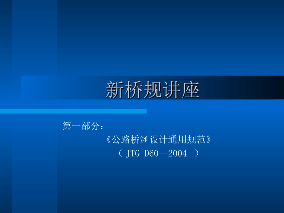 通用规范讲座_第1页