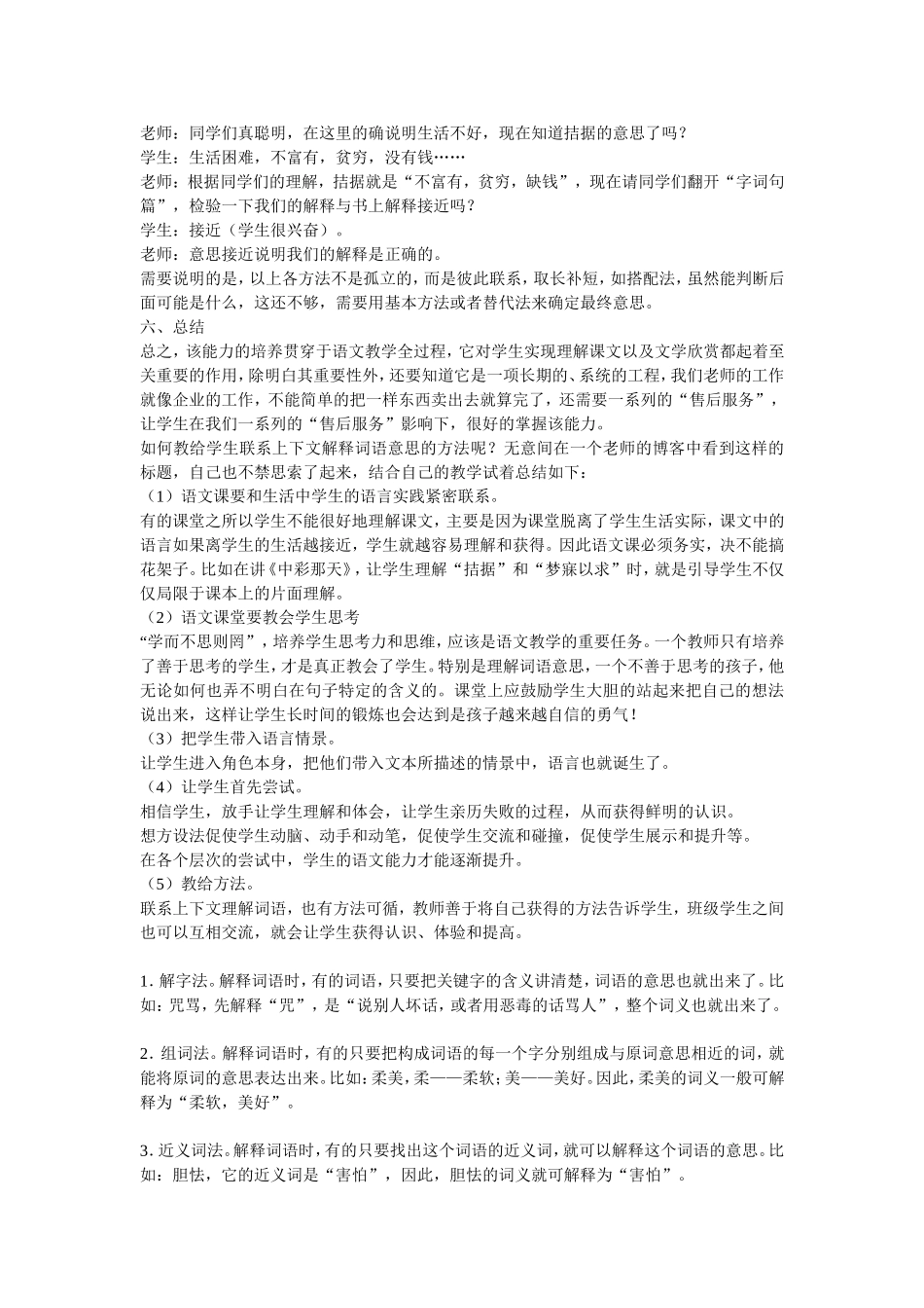 新课程理念强调学生的_第3页