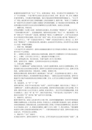 新课程理念强调学生的