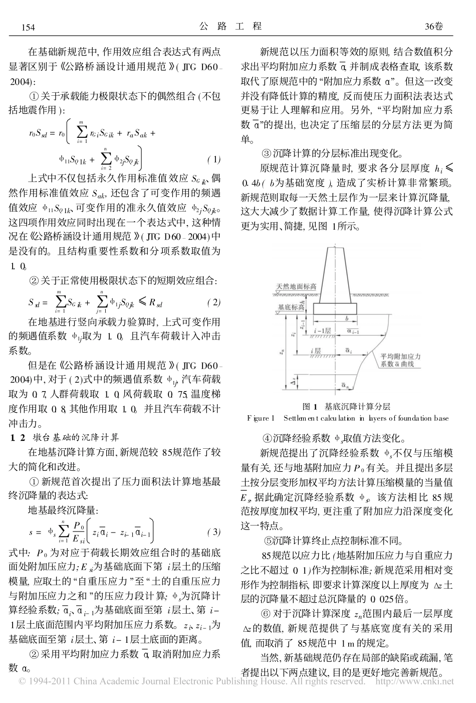 公路桥涵地基与基础设计规范_JTGD63_2007_探讨_第2页