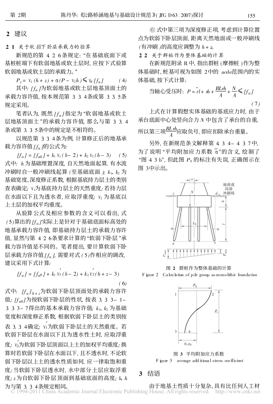 公路桥涵地基与基础设计规范_JTGD63_2007_探讨_第3页