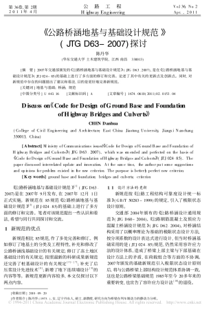 公路桥涵地基与基础设计规范_JTGD63_2007_探讨