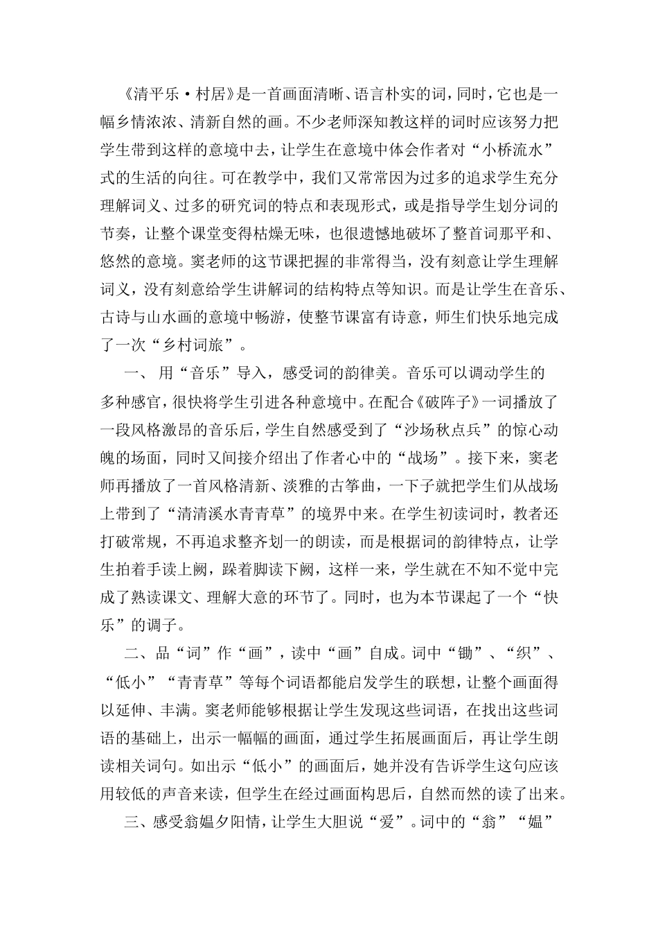 清平乐窦桂梅_第1页