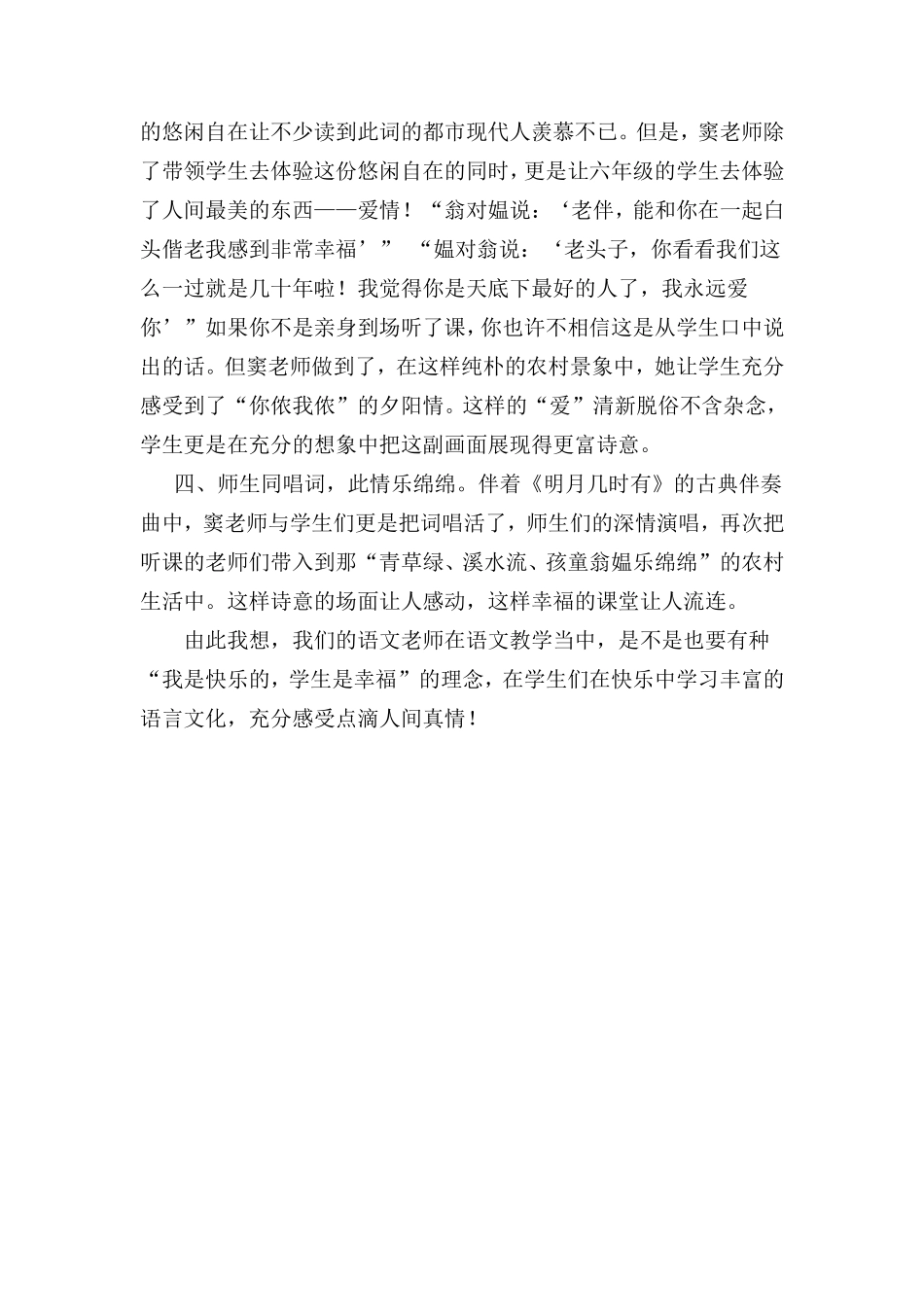 清平乐窦桂梅_第2页