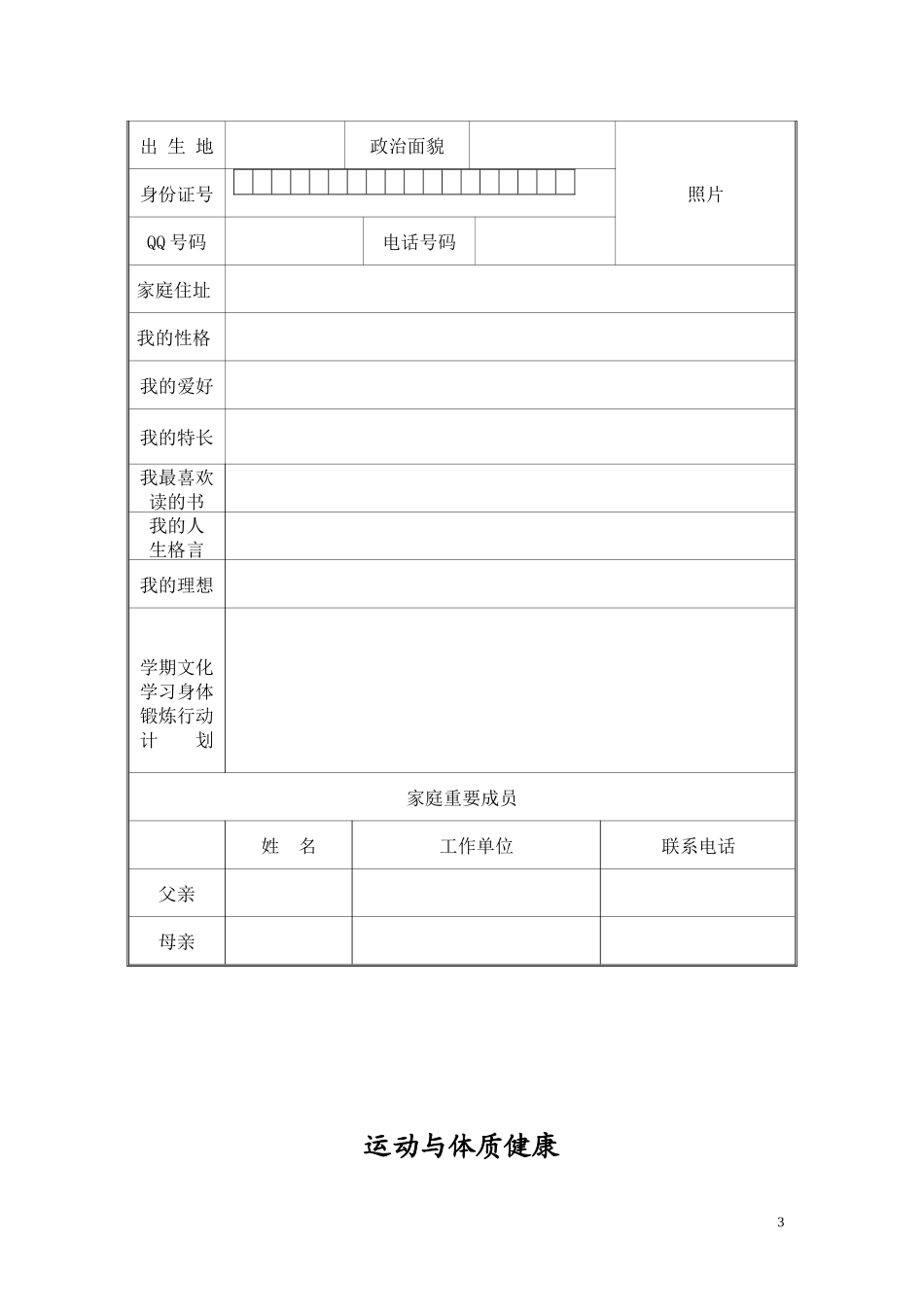 皖西中学学生成长档案_第3页