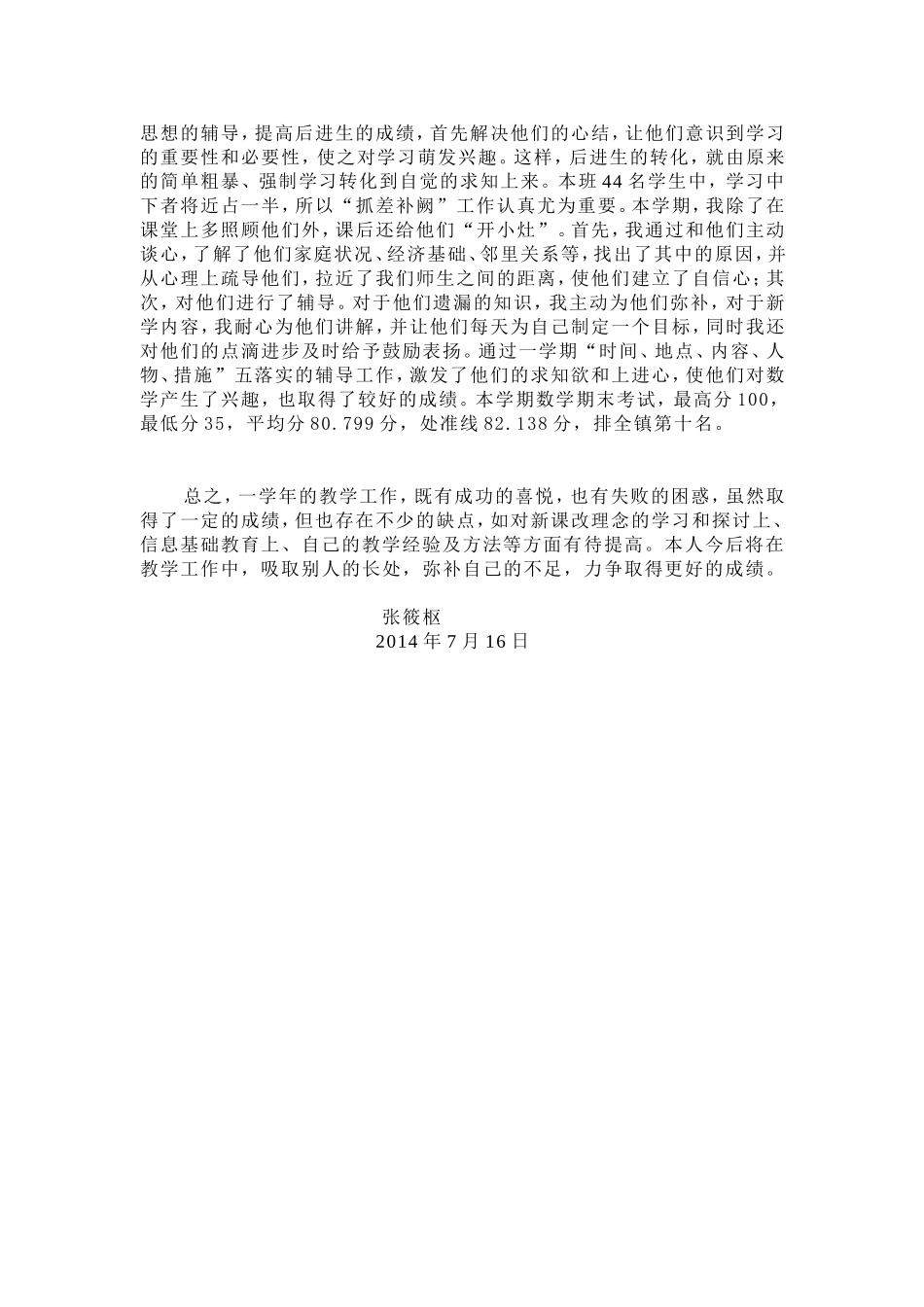 六年级小学数学教学工作总结_第2页