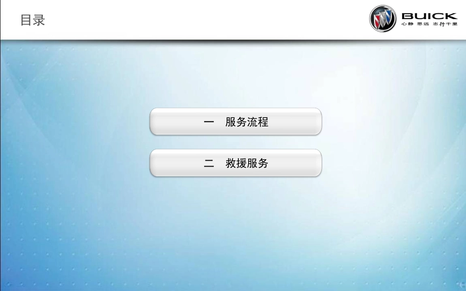 售后服务流程及管理_第2页
