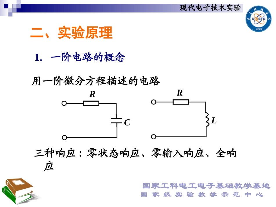 一阶电路时域响应的测量(新)_第3页