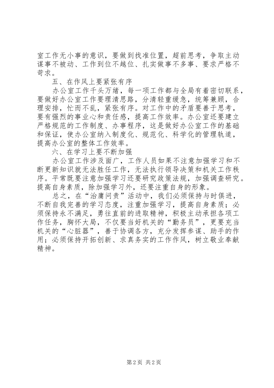 治庸问责活动学习体会_第2页