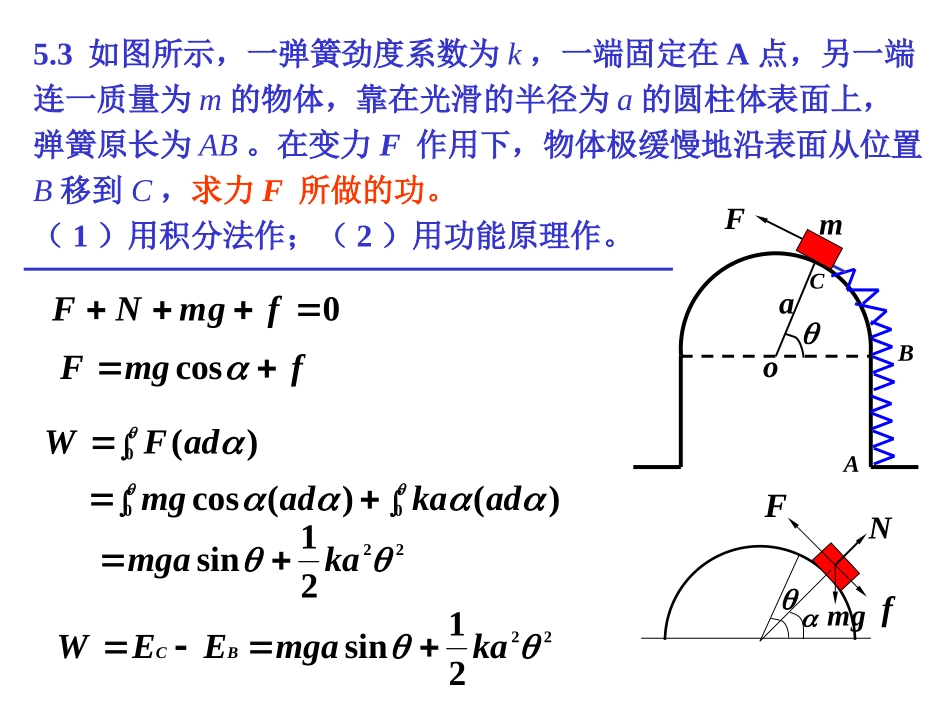 大学物理第5章习题_第2页