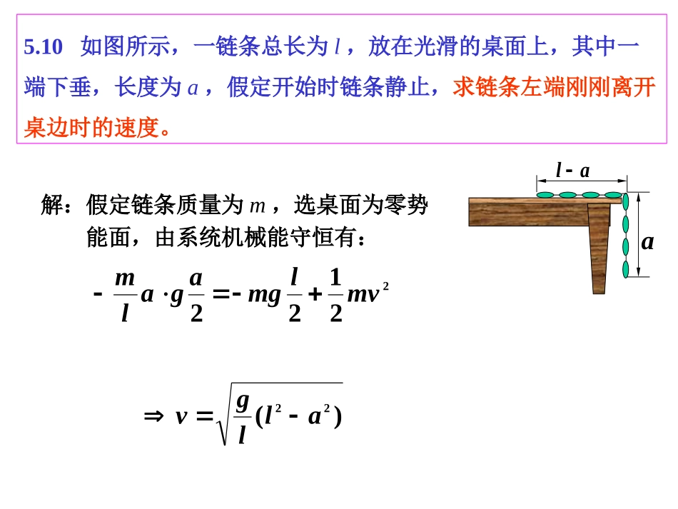 大学物理第5章习题_第3页
