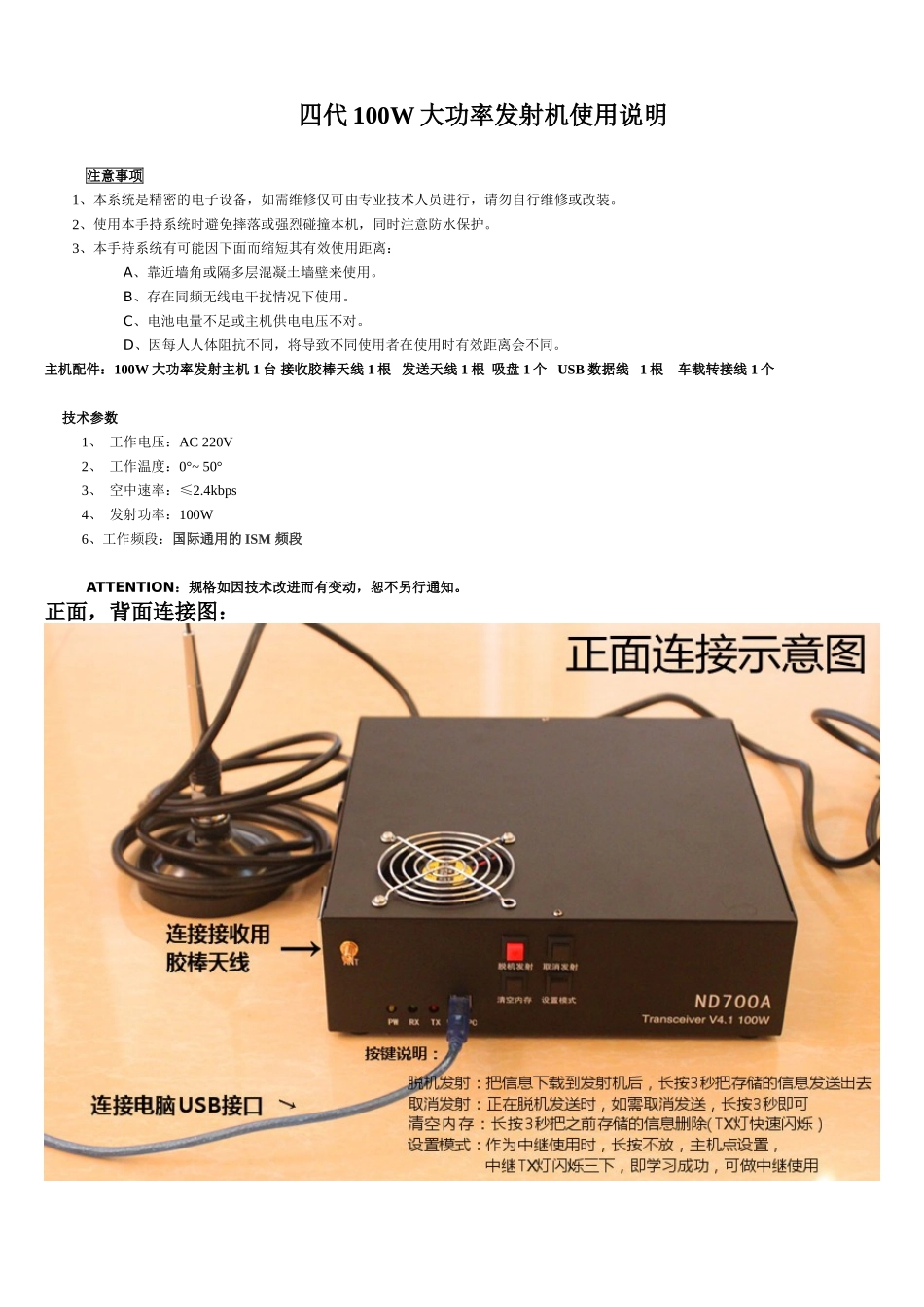 四代大功率多功能发射机_第1页