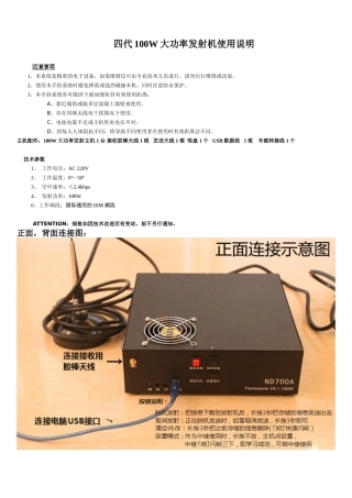 四代大功率多功能发射机