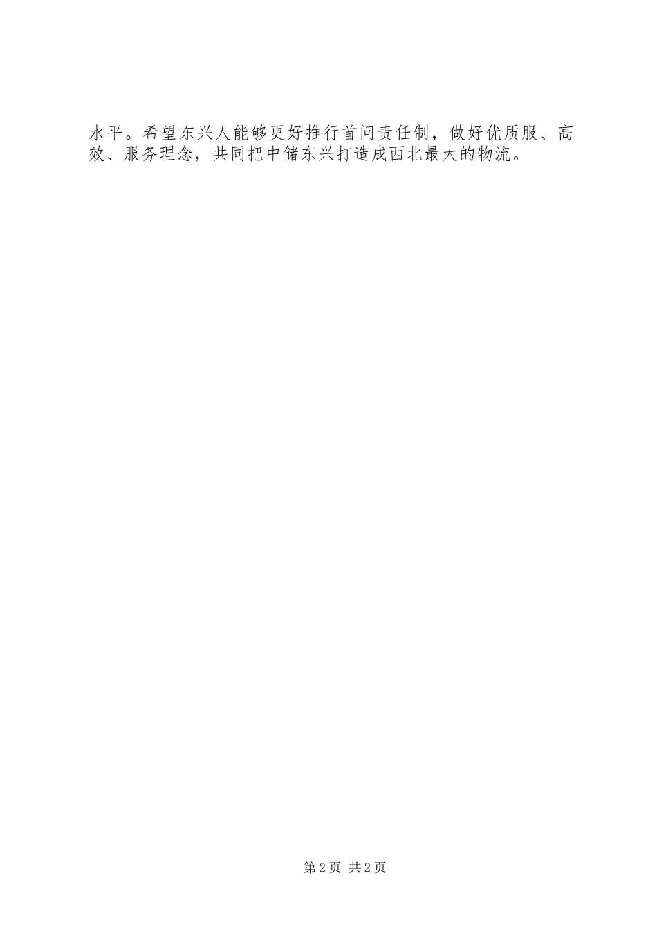 首问责任制心得体会_第2页