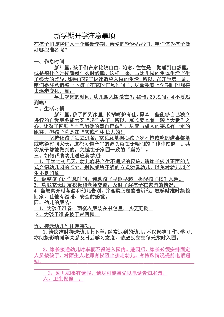 幼儿园开学注意事项_第1页