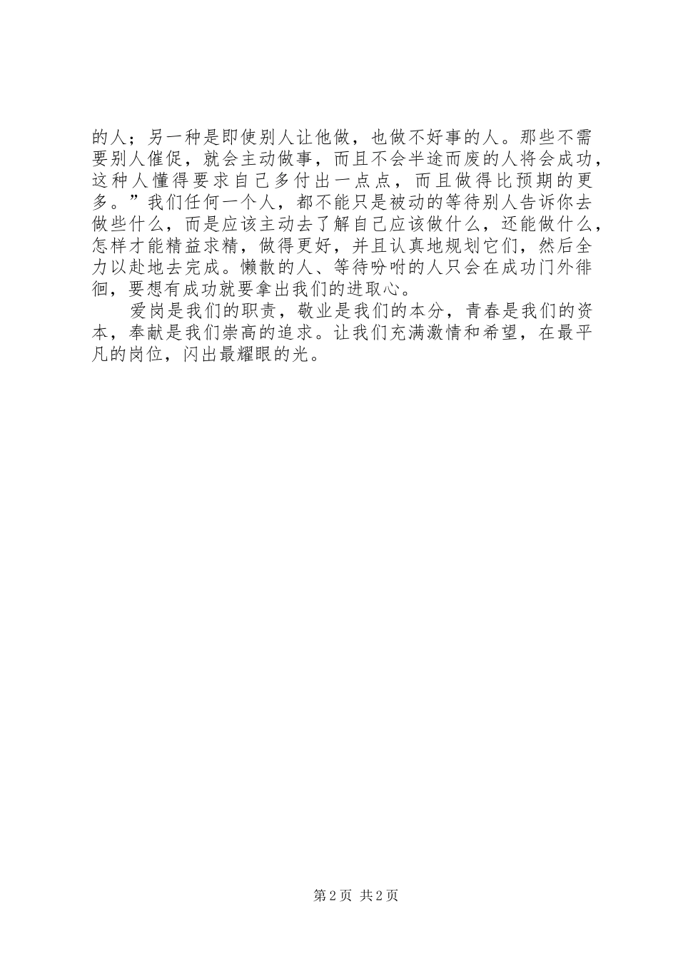 立足岗位做好本职感想和体会_第2页