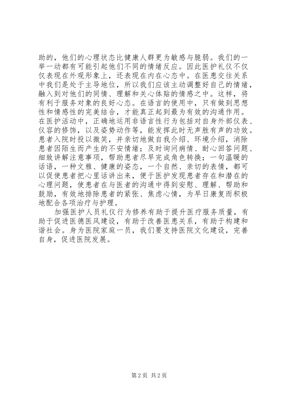 医务人员学习心得_第2页