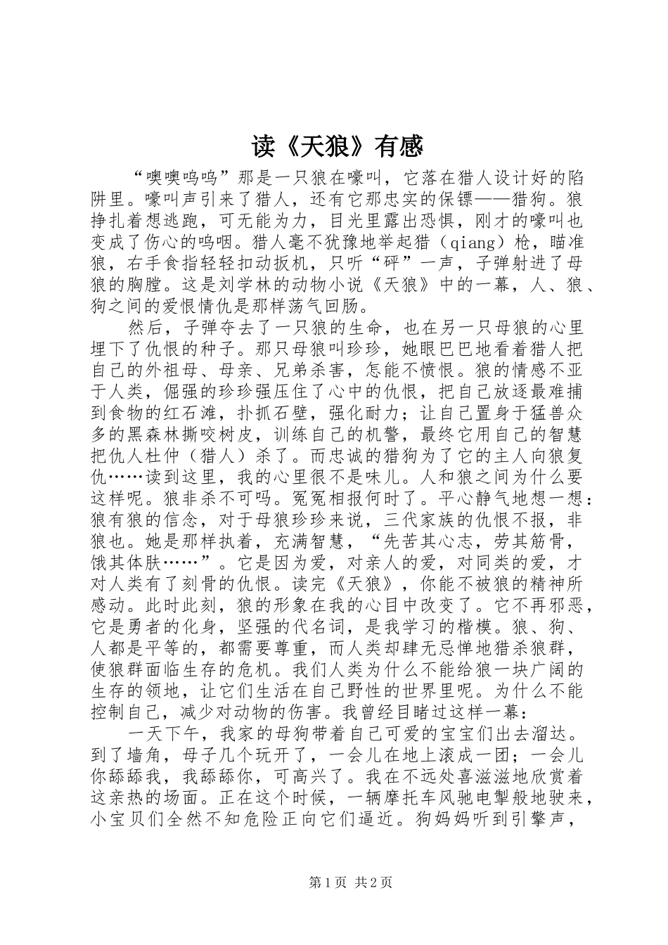 读《天狼》有感_第1页